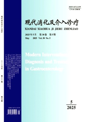 现代消化及介入诊疗杂志
